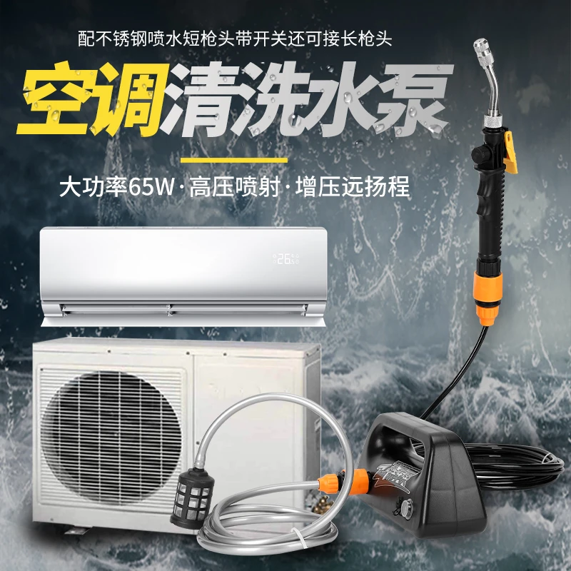 洗空调专用水枪高压小型家用水泵家电清洗设备专业内机外机清洗机