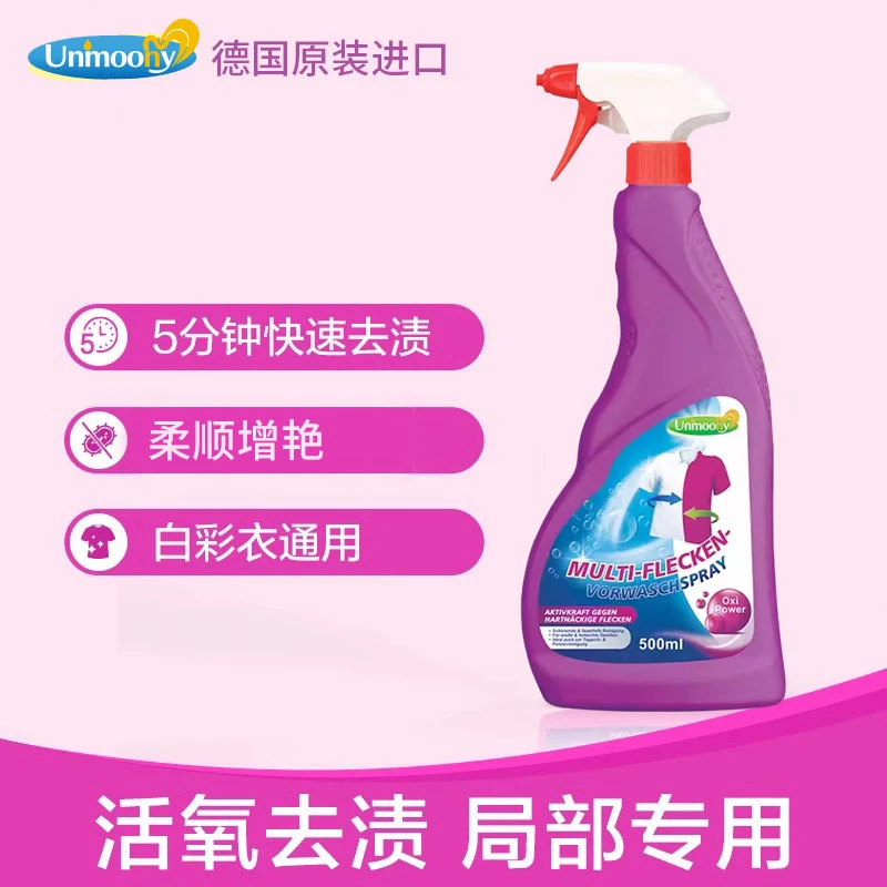 德国进口衣物渗透剂活氧去渍预洗喷雾衣领净去污除渍去黄洗衣液