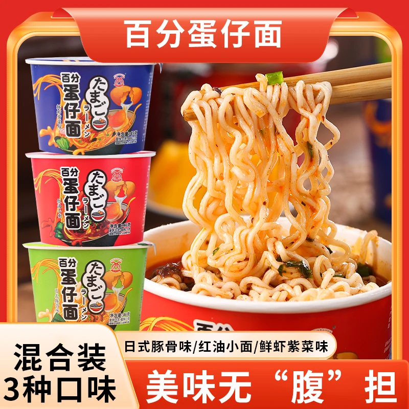华夏百分蛋仔面小杯面豚骨鲜虾红油混合口味6桶装劲道鲜香解馋