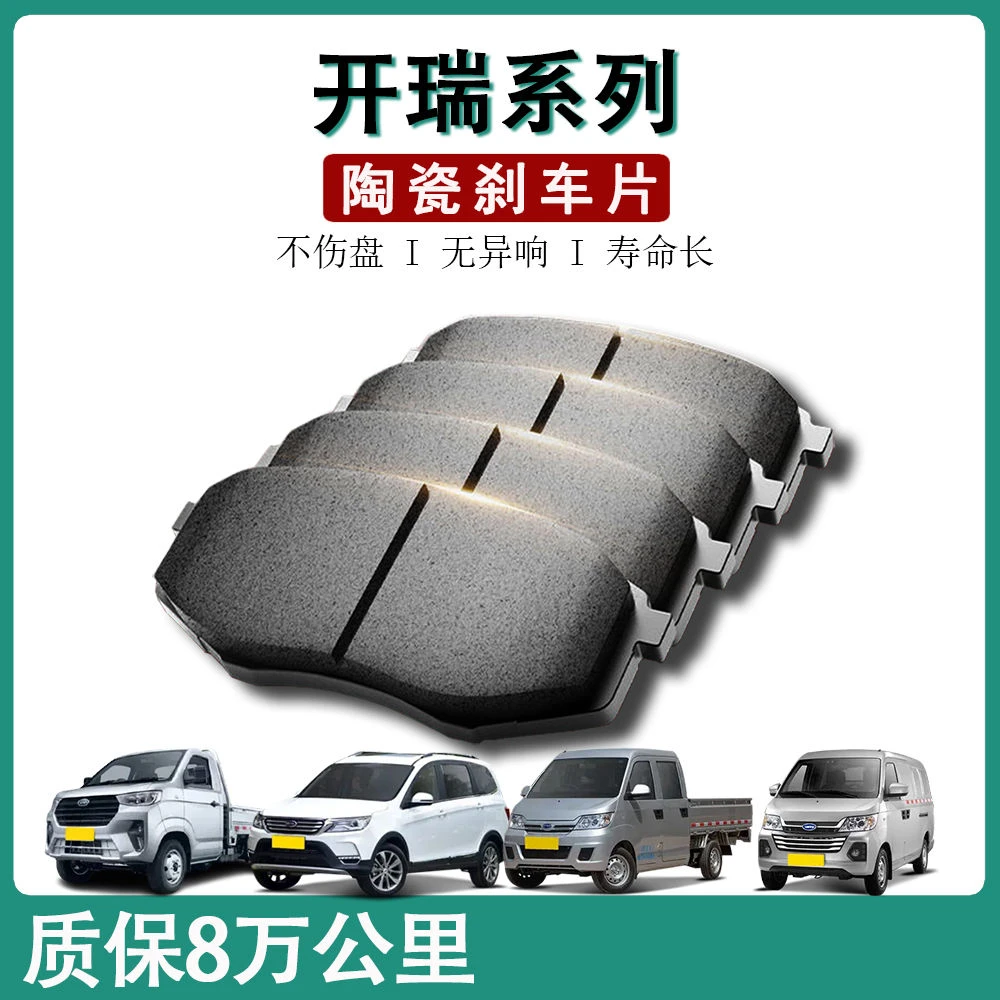 开瑞刹车片X6K60EV/X70K50/EV原厂升级高端陶瓷汽车刹车皮正品