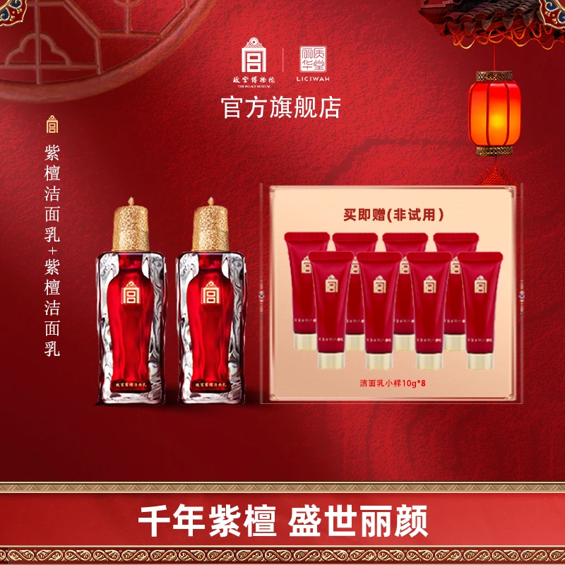 【故宫·紫檀】洁面乳 80g*2瓶