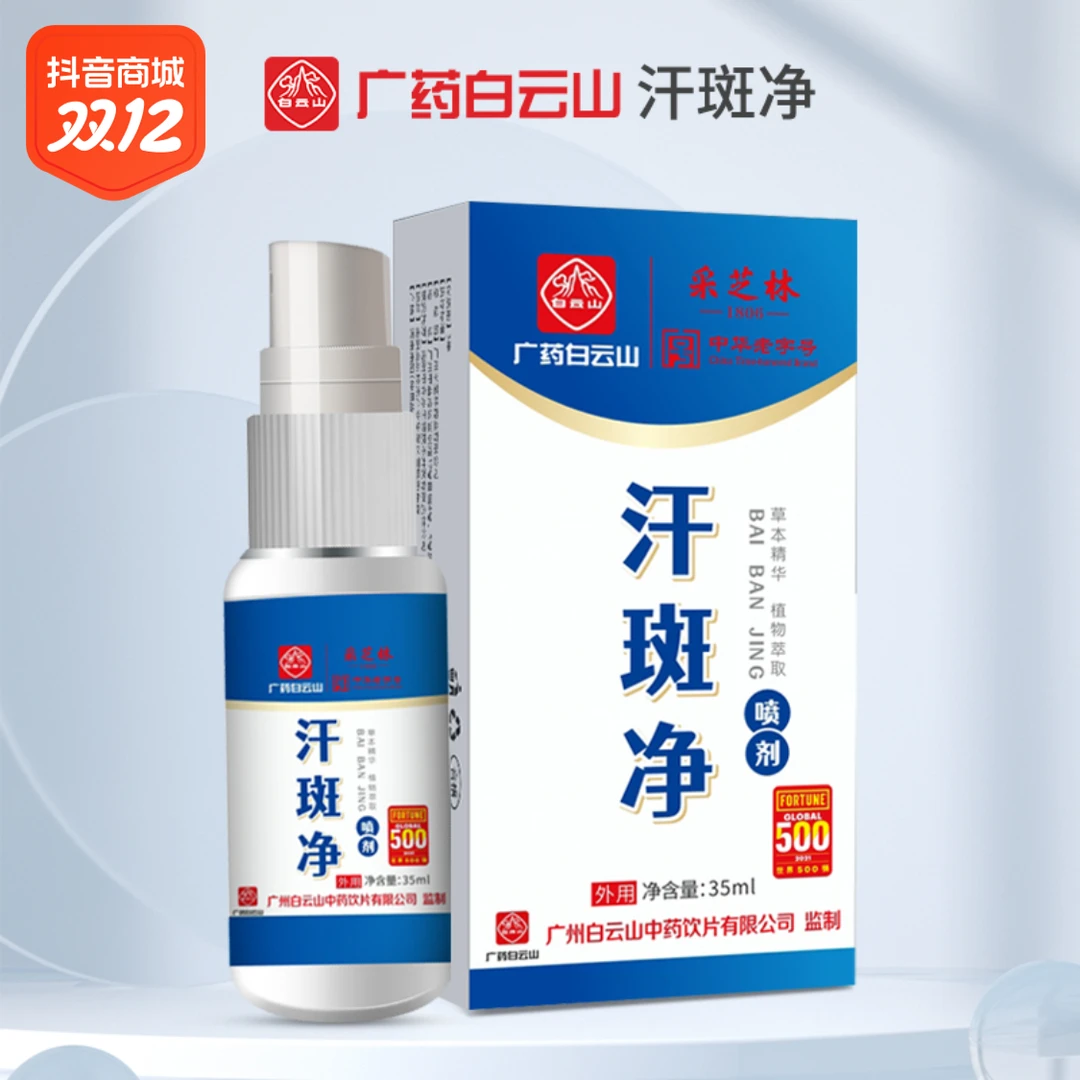 草本萃取汗斑剂专用净香露清新可外用神器去喷剂抑菌喷雾套装