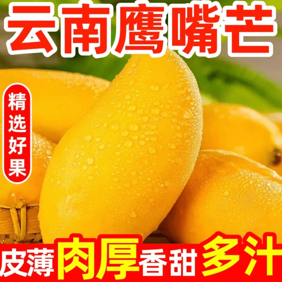 云南鹰嘴芒带箱5斤整箱发货现摘现发新鲜芒果鲜甜果香浓郁XE
