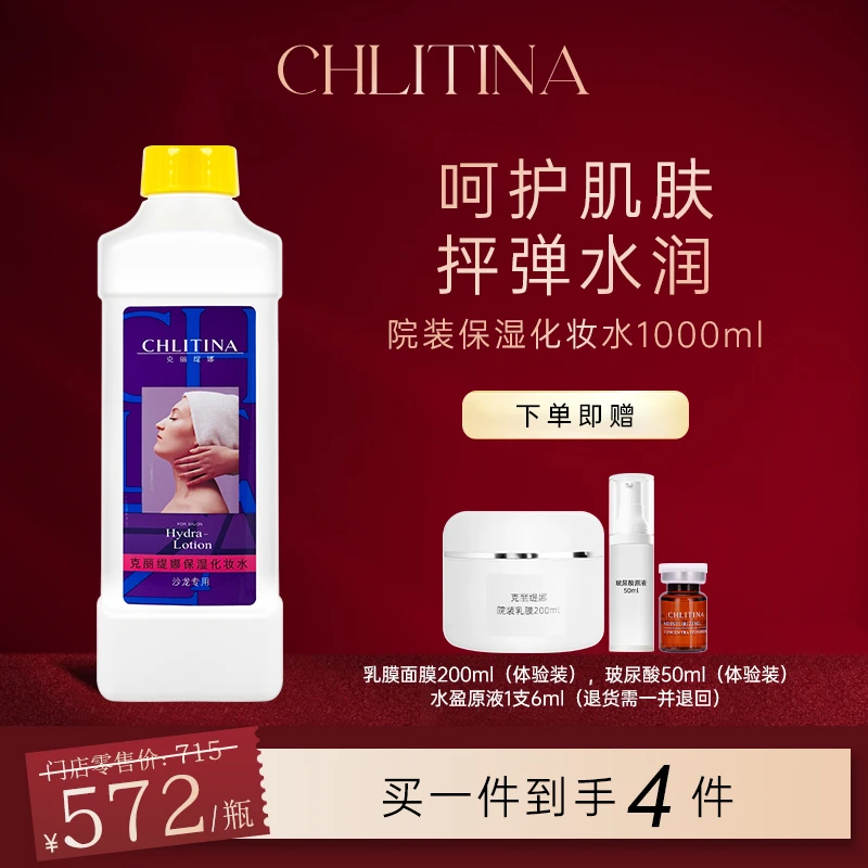 克缇保湿化妆水湿敷水院装补水保湿正品保证假一罚四【不刮码】