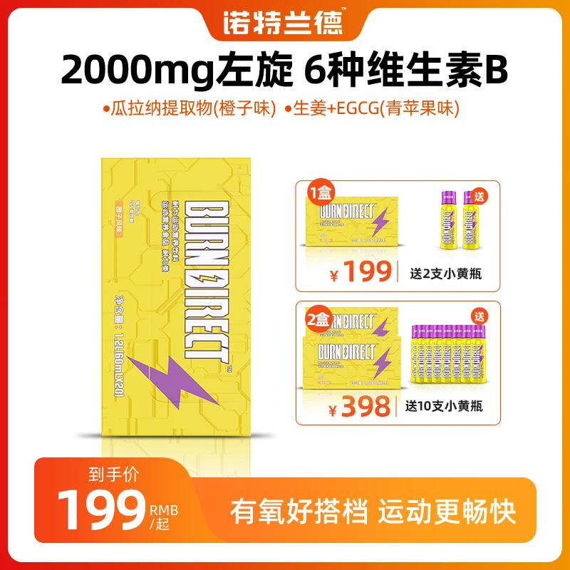 【品牌狂欢购】诺特兰德小黄瓶添加左旋肉碱液体运动健身 成人食品