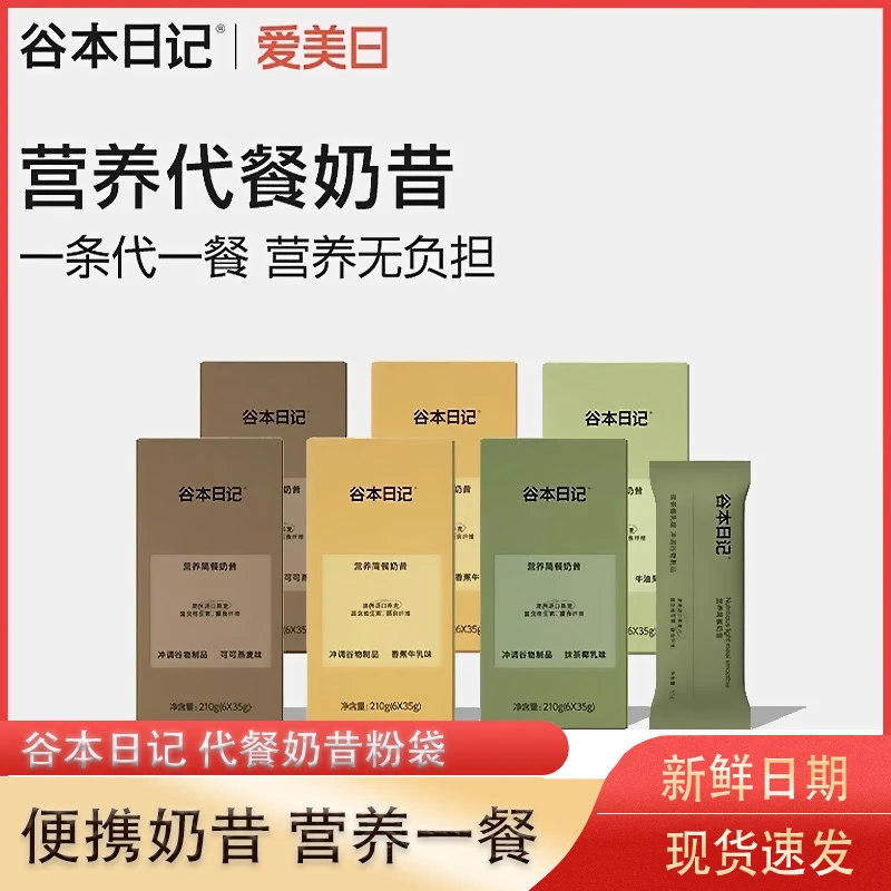 谷本日记代餐奶昔粉袋装营养高蛋白饱腹早晚餐燕麦冲饮速食轻食品