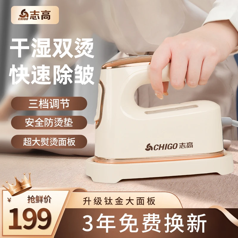 Chigo/志高手持挂烫机便携式熨烫机家用干湿两用电熨斗