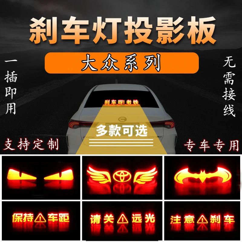 大众朗逸帕萨特桑塔纳捷达宝来迈腾速腾高位刹车灯投影板尾灯贴纸