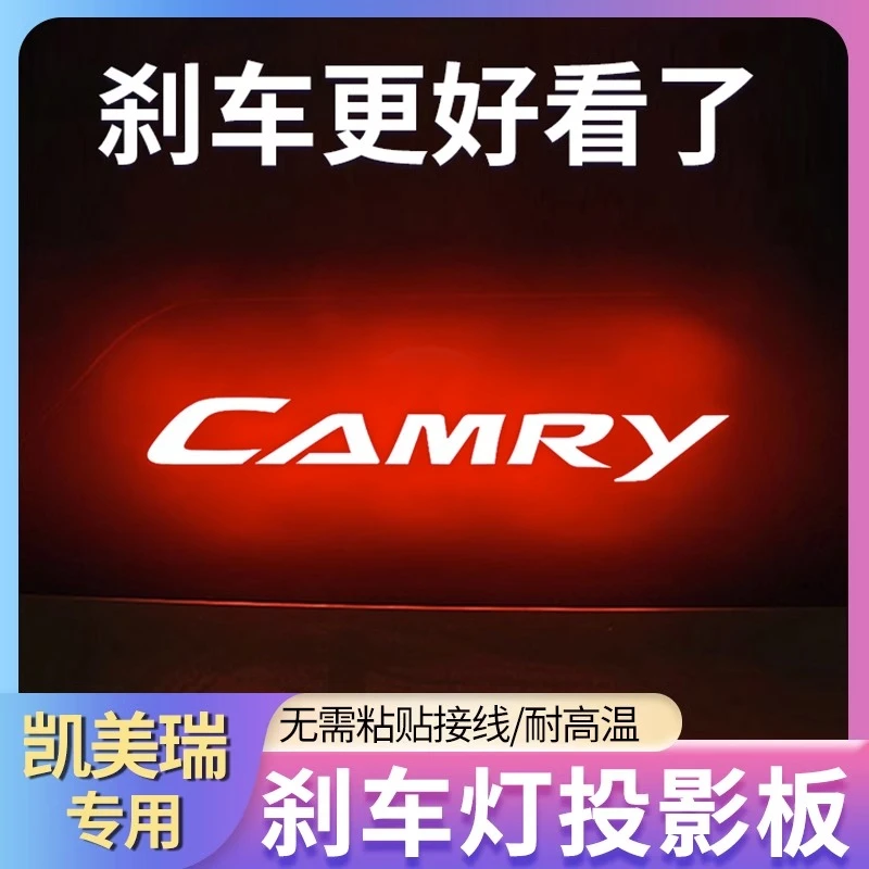 专用丰田凯美瑞六代七代八代九代高位刹车灯投影板专属装饰尾灯贴