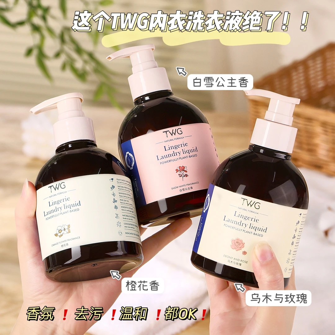 TWG内衣裤专用洗衣液洗衣去血渍香氛内衣洗衣液内裤专用洗衣液