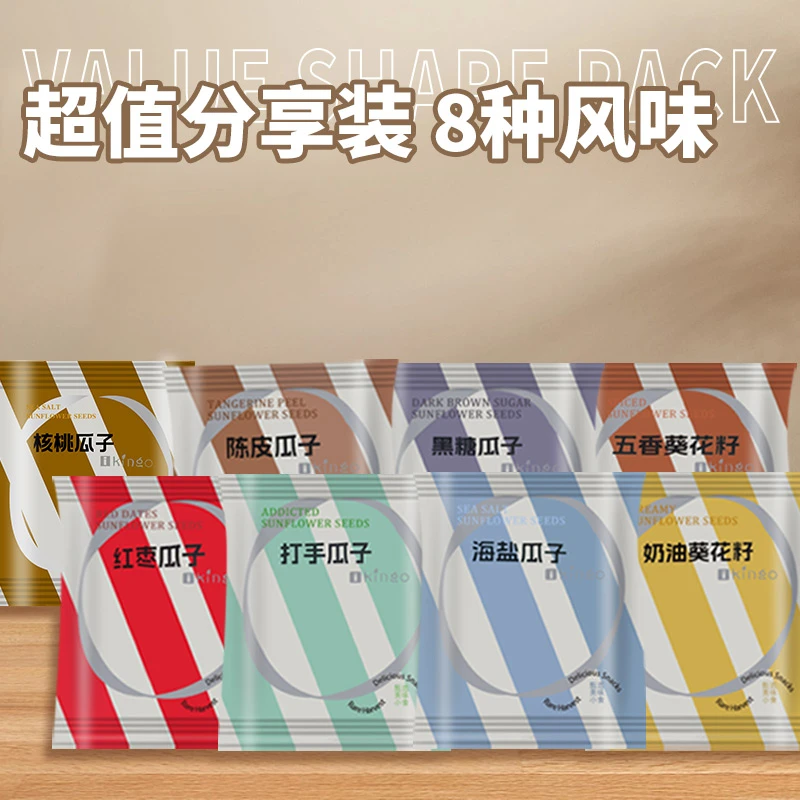 ikingo网红休闲零食八种口味大颗粒瓜子420克优质醇香香脆葵花籽