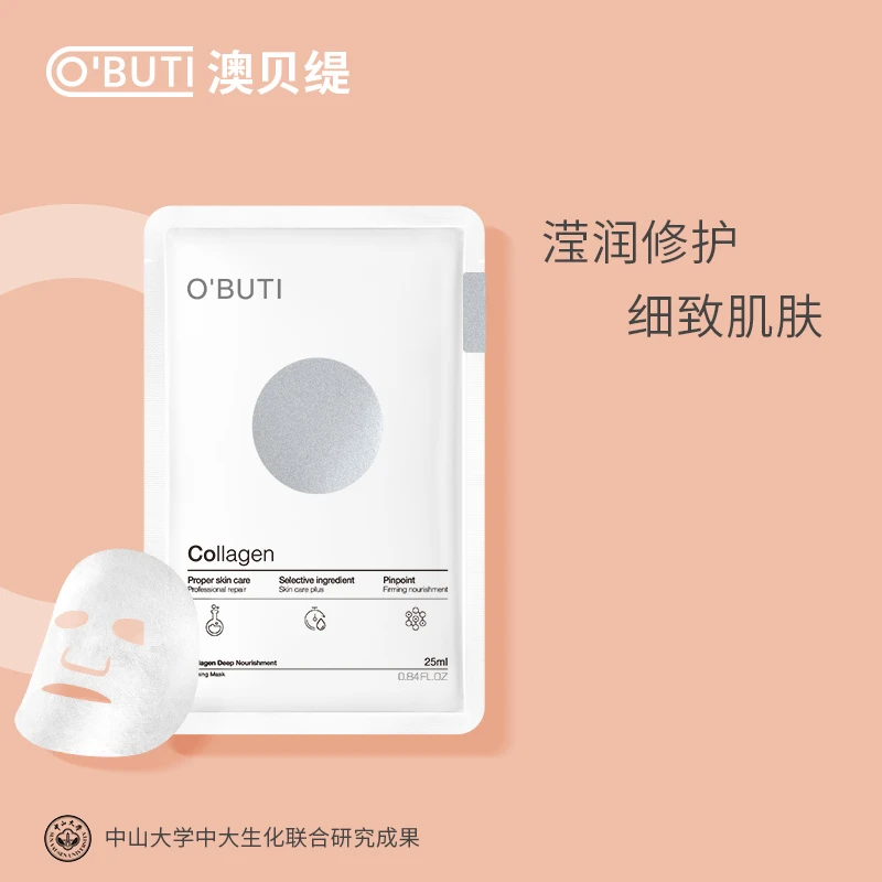 【紧致提拉增弹】胶原蛋白深润紧实细腻面膜莹润修护细腻毛孔