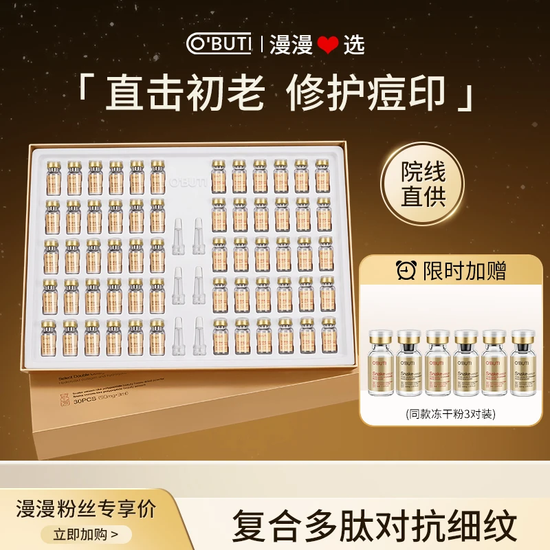 类蛇毒多肽冻干粉逆龄塑颜减缓初老平滑嫩滑肌肤修护大套盒