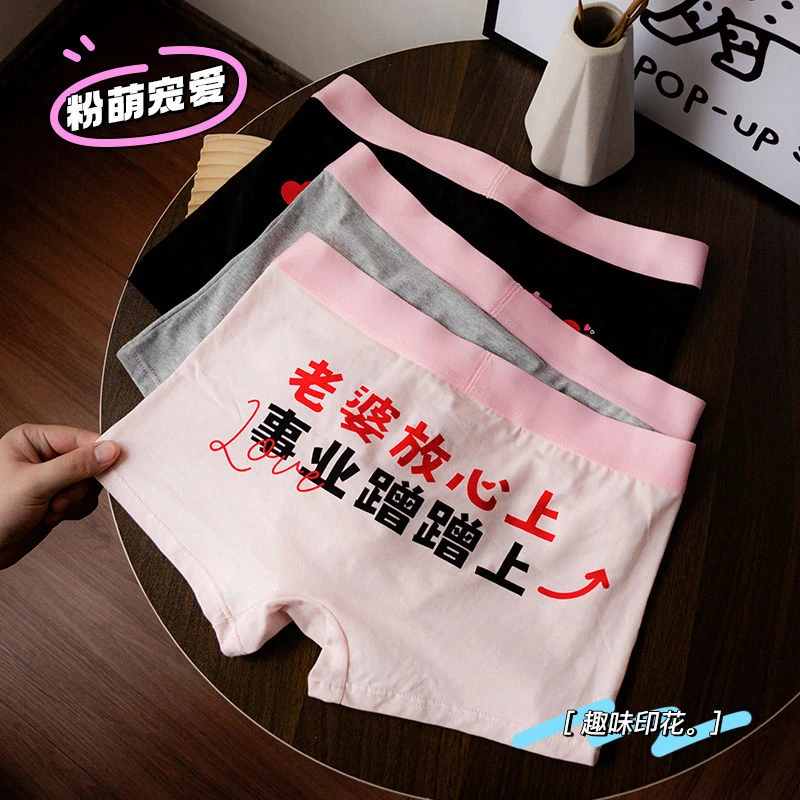 守好男德男士内裤~情侣内裤95棉搞怪中腰粉色男德四角短裤送男友