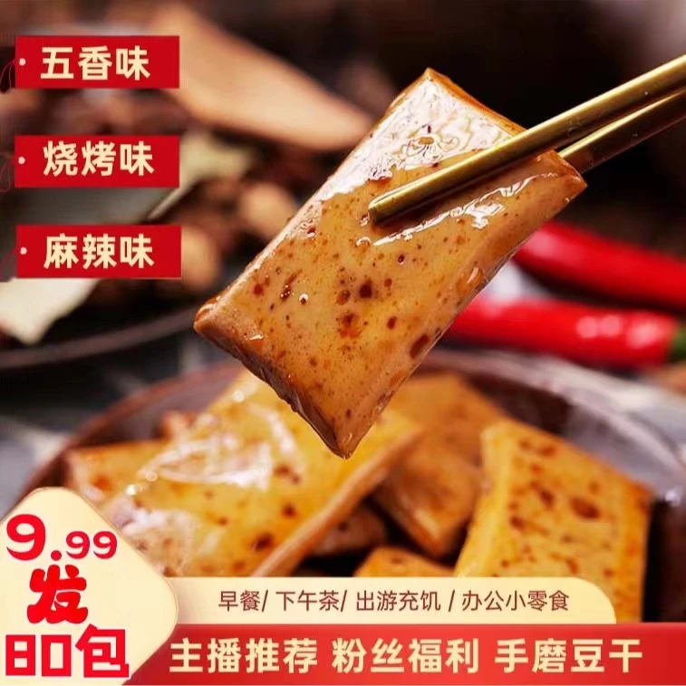 【实发80包】手磨嫩豆干川渝风味小豆干追剧小零食B