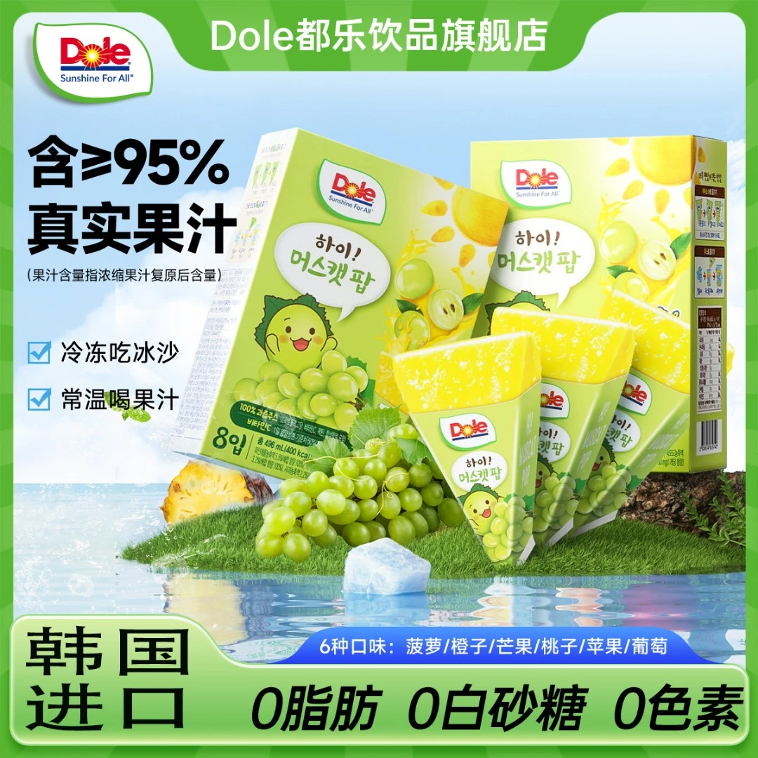 Dole都乐进口果汁冰沙果汁饮料葡萄复合果汁饮料夏日饮品496ml/盒