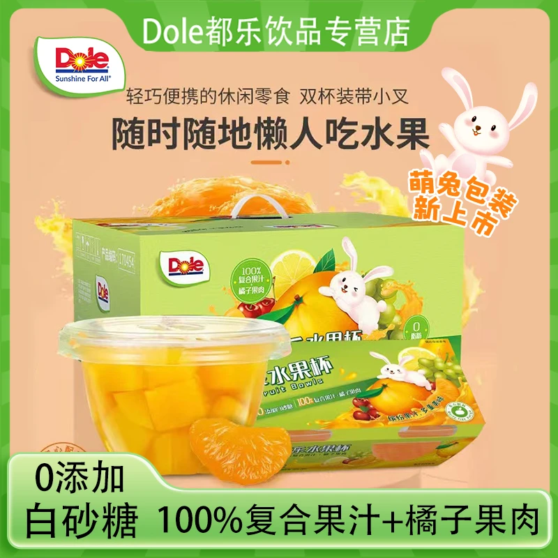 Dole/都乐都乐水果杯橘子不添加蔗糖复合果汁果肉水果113g/杯营养