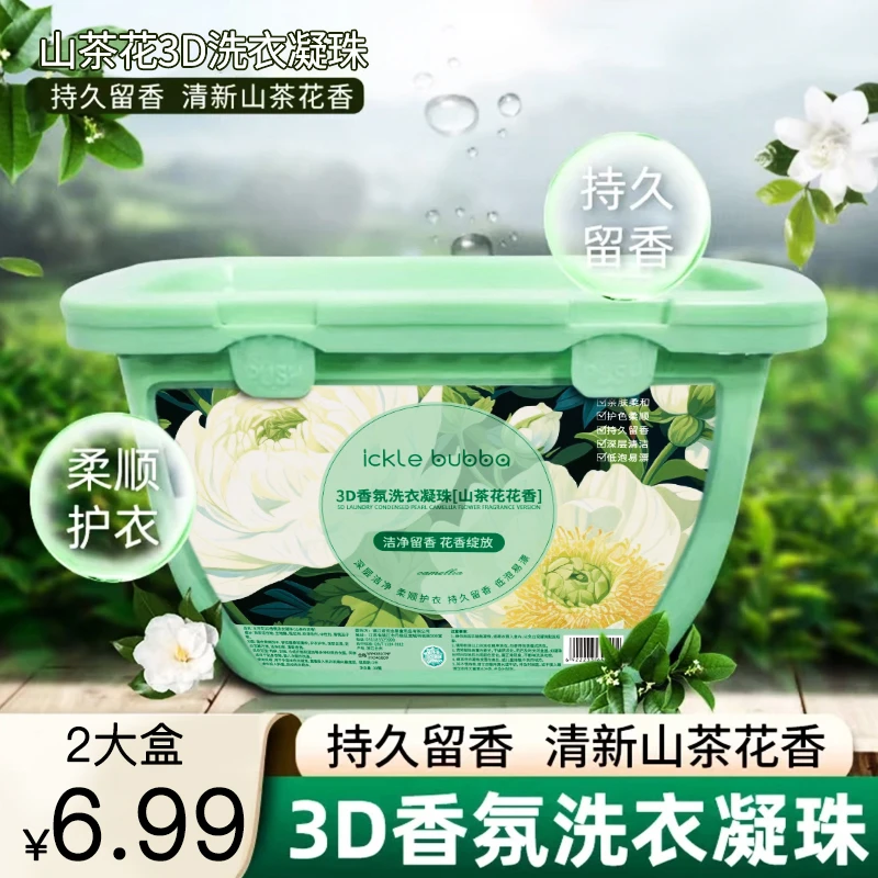 山茶花【6.99 两大盒】山茶花香氛速溶留香护色去污三合一洗衣凝珠