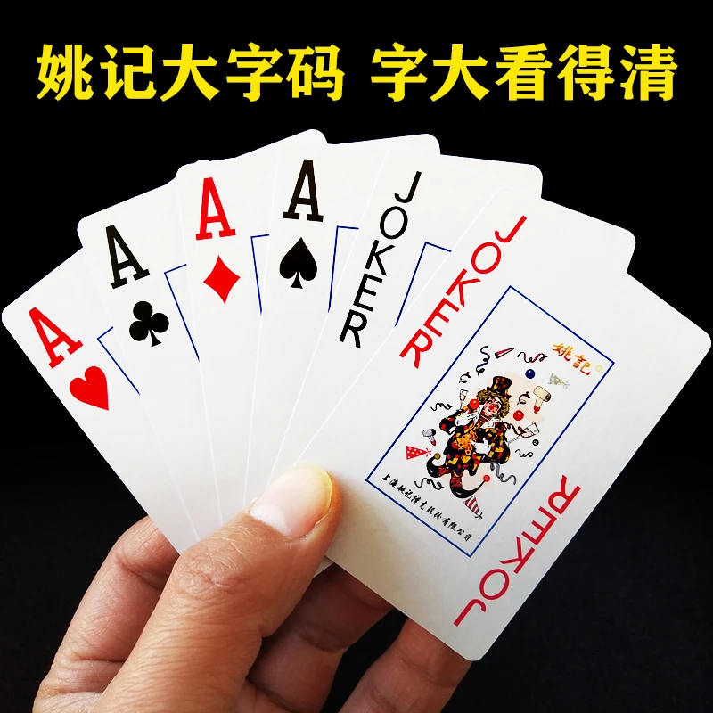 姚记大字码0606整箱100副正品扑克牌手感舒适老年人看的更清纸牌