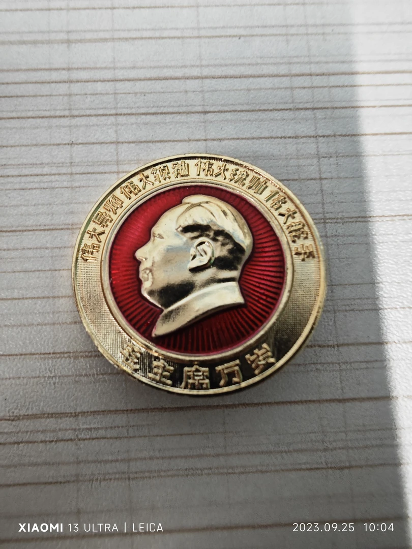 纪念章，爷爷纪念章，四个伟大，2.5cm
