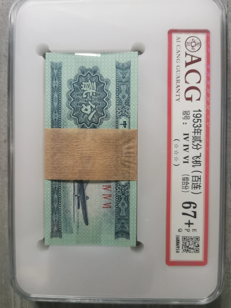 1953年贰分一刀爱藏高分