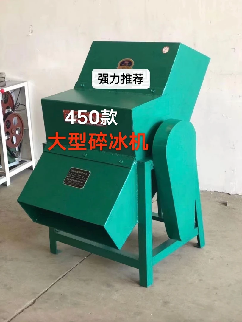 碎冰机，打冰机，冰块粉碎机