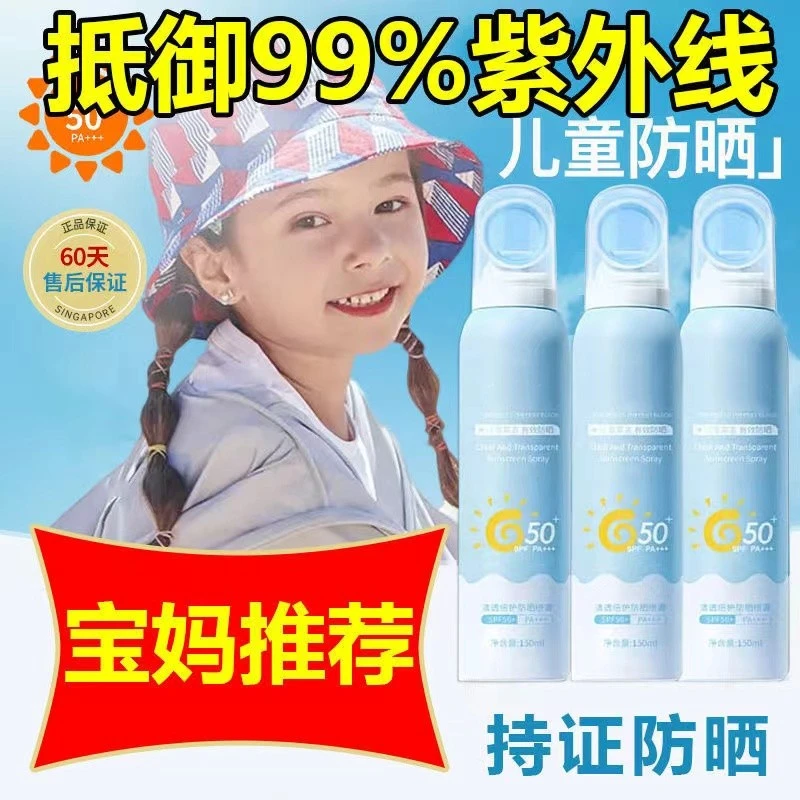 宝妈推荐SPF50+防晒喷雾防紫外线防水防汗清爽不油腻隔离防护喷雾