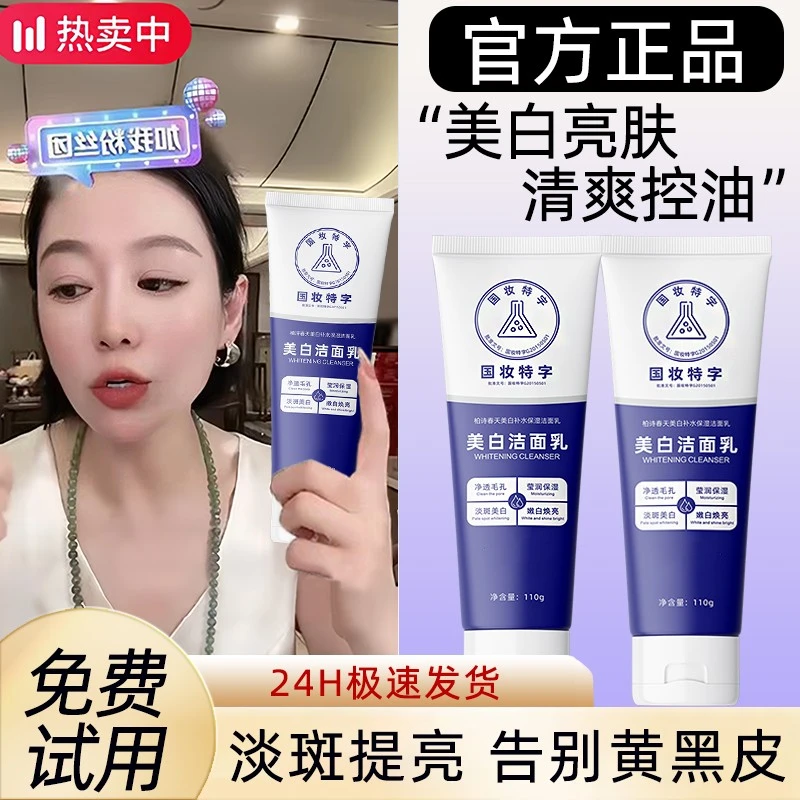 美白祛斑洗面奶深层清洁补水通用收缩毛孔改善油痘肌洁面乳男女士