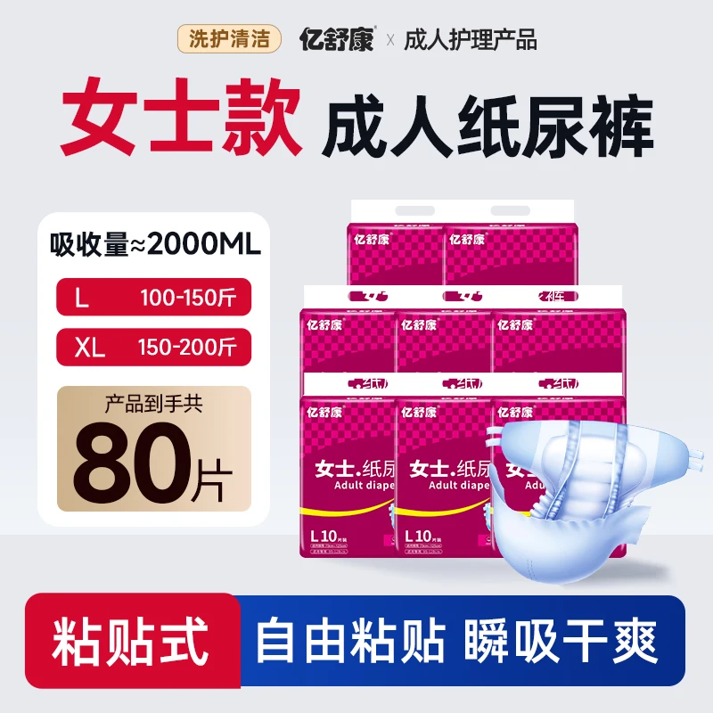 【 女士纸尿裤】中厚款日夜粘贴透气中老年人加大成人尿不湿一次性