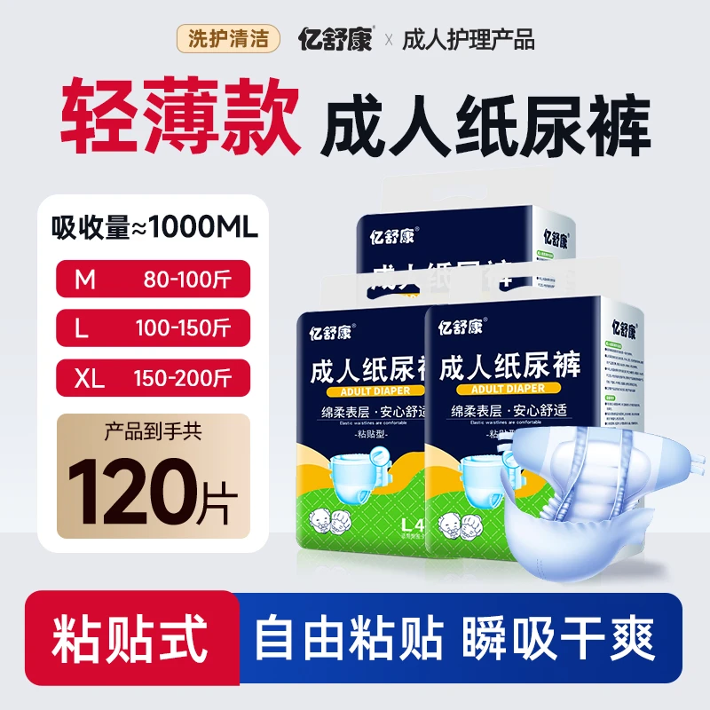 【日用纸尿裤】成人纸尿裤粘贴式棉柔轻薄透气防侧漏亲肤干爽老年人