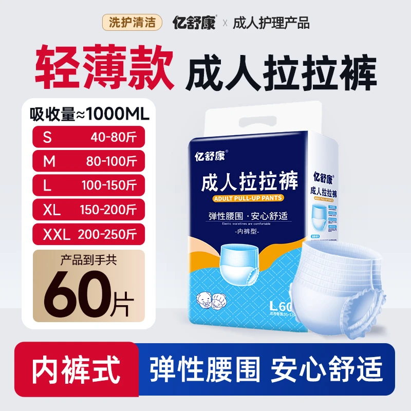 亿舒康【达人专属】成人拉拉裤内裤式纸尿裤高腰棉柔透气孕产妇防漏