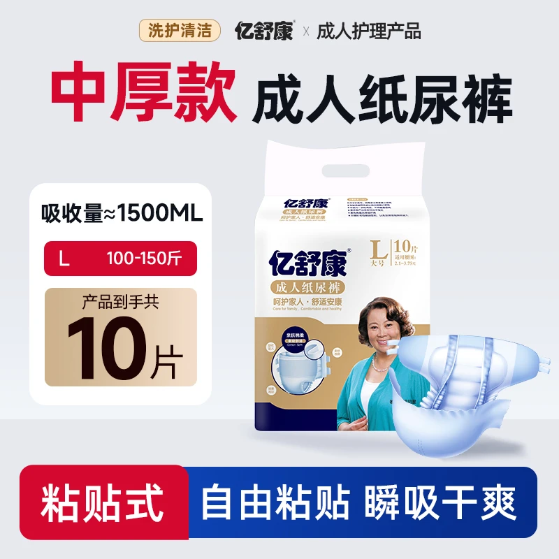 亿舒康成人纸尿裤老年人男女尿不湿孕妇防漏粘贴式纸尿裤L码10片