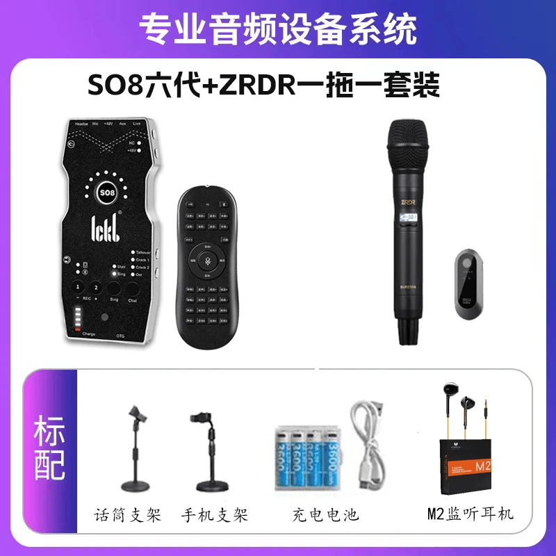 SO8六代声卡ZRDR 话筒腰包贝壳斯耳机