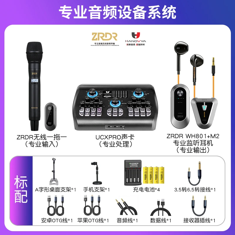 HANOVYA无线腰包基础套装】网红汉诺威亚声卡专业直播唱歌录音套装