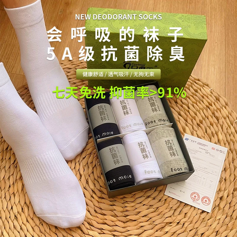 【拍一发七】抑菌防臭袜子男女棉袜四季抗菌吸汗透气棉袜子 小北