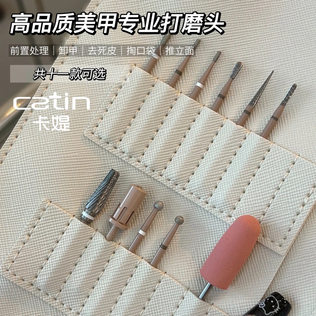 CATIN卡媞【打磨头套装】前置处理去死皮推立面卸甲钨钢美甲工具