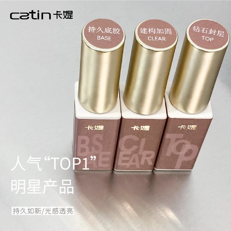 CATIN卡媞2023全新升级超亮封层持久底胶建构加固美甲功能胶8ml