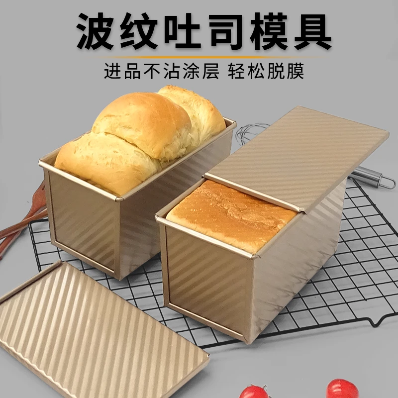 吐司模具450克吐司盒金色波纹带盖土司盒烤箱家用模土司面包模具