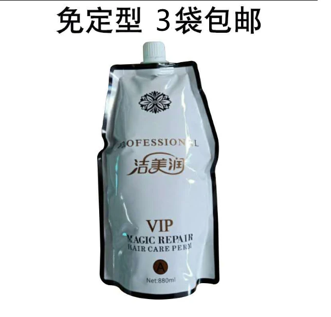 3包/15分钟解决/抗拒发质/粗硬/自然卷/沙发//VIP极速离子烫焗油