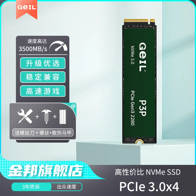 【12期免息】金邦P3P固态硬盘笔记本台式机M.2接口NVMe3500M大容量