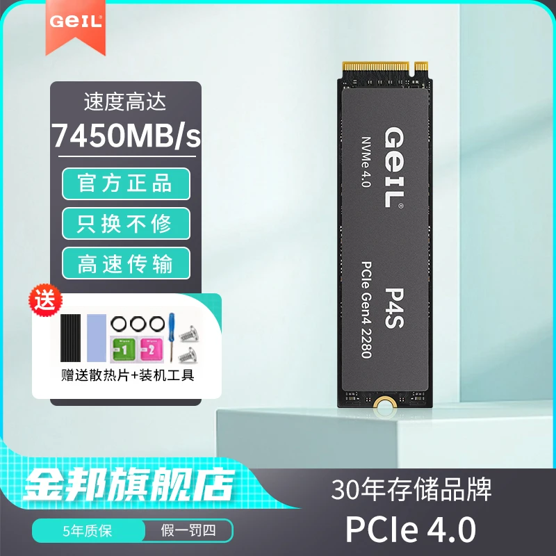 【SSD专属】P4S 4TB固态硬盘PCle4.0 7450MB/S NVMe M.2 长江存储