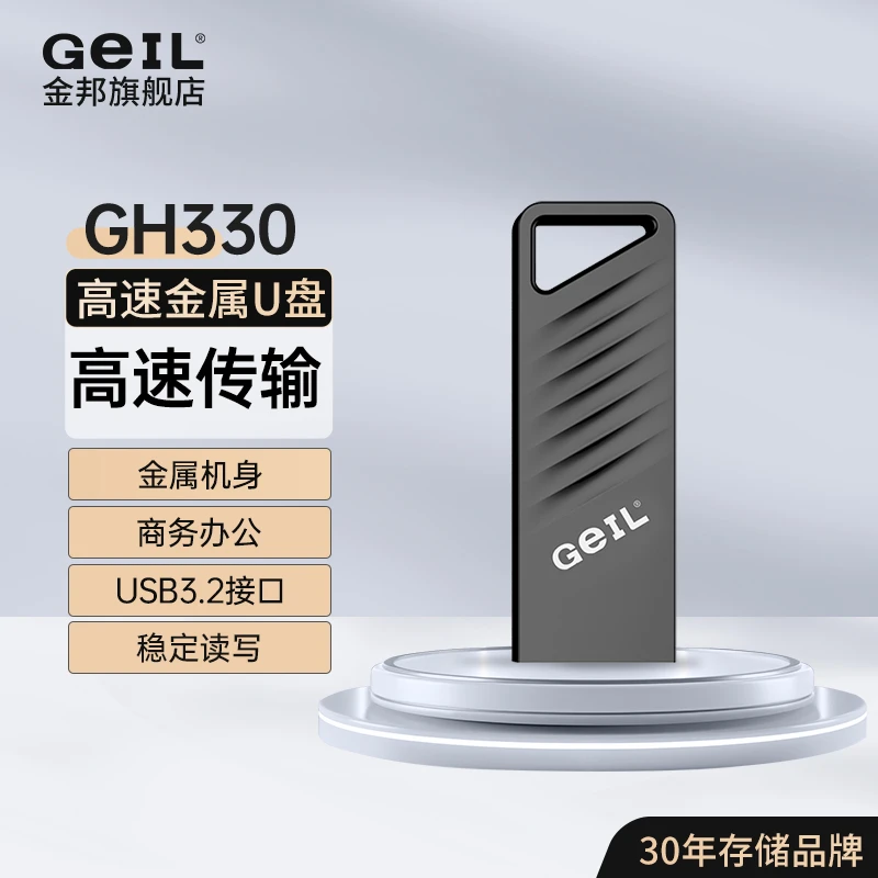 GH330高速USB3.2U盘小巧便携金属机身商务办公高速u盘