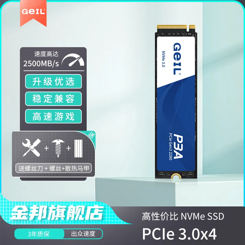 【金邦】金邦P3A 3000M/s(NVME协议)Pcie3.0高速M.2固态硬盘