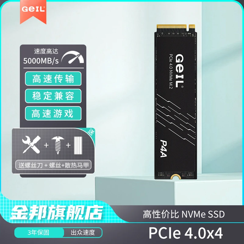 【双十二特惠】P4A 游戏固态硬盘PCle4.0 5000MB/S NVMe M.2