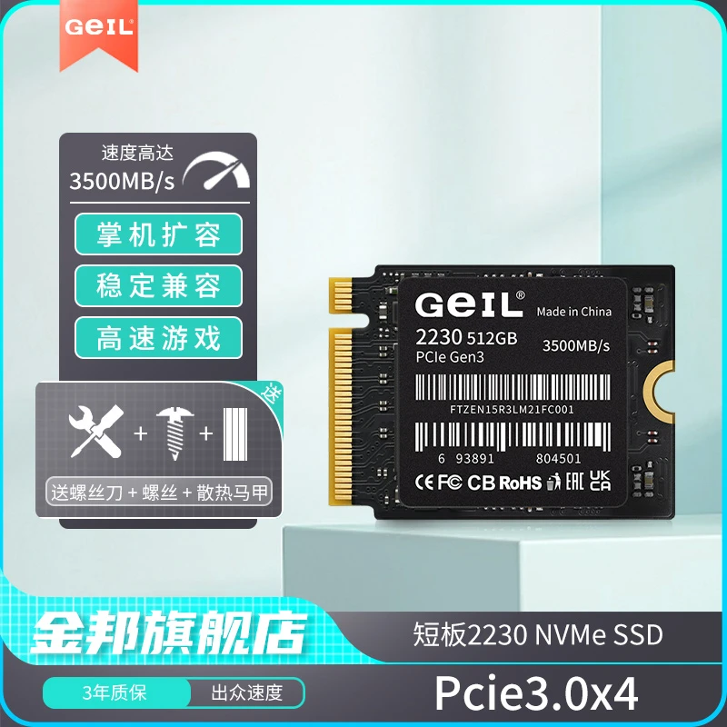 【直播专属】2230NVMe PCIe3.0*4SSD固态硬盘steamdeck掌机xbox通用