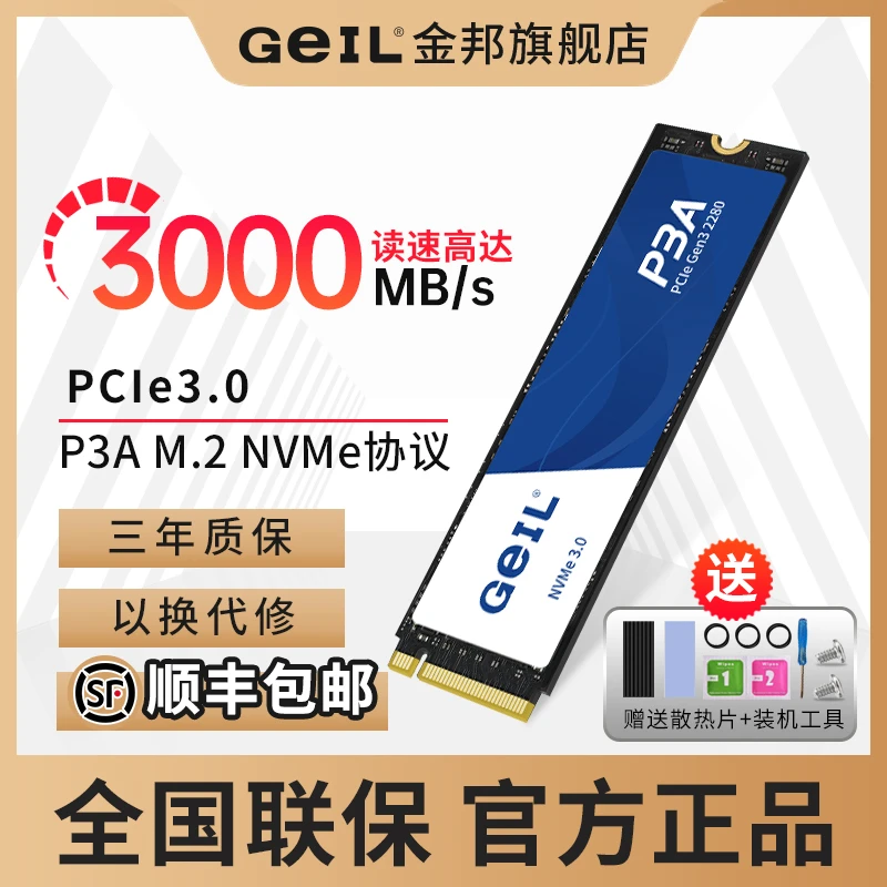 Geil/金邦P3A M.2PCIE3.0高速1T2T台式机笔记本电脑通用游戏