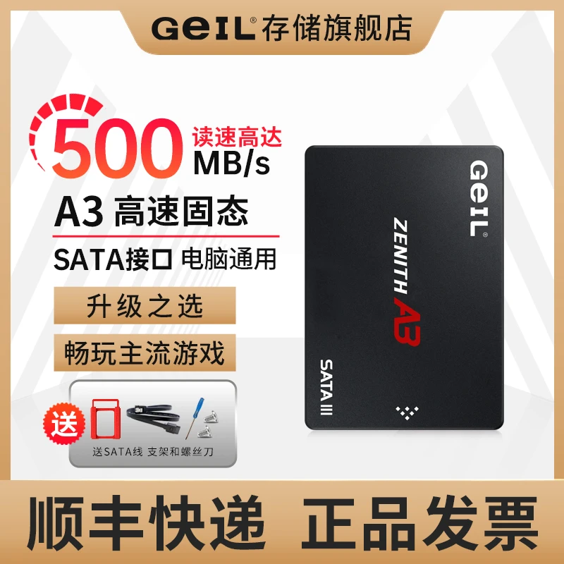 Geil/金邦A3高速SATA移动高速通用台式机专业原装游戏外置便携