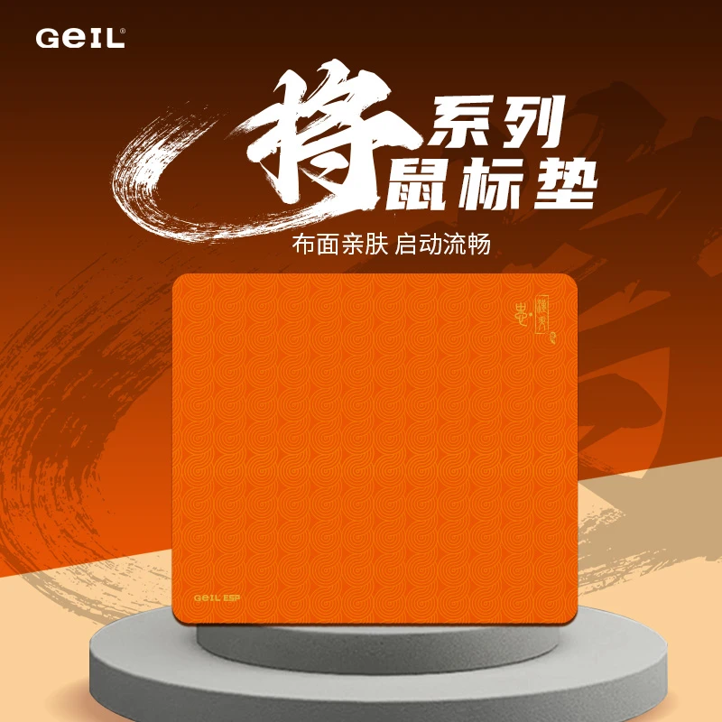 ‘将’系列【斩渊】专业电竞鼠标垫细腻丝滑适合大多数fps类游戏布垫