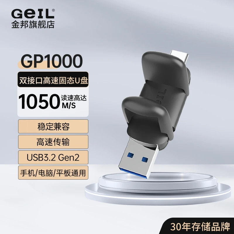 金邦GP1000固态U盘高速1050MB/S手机电脑两用USB3.2 type-c接口