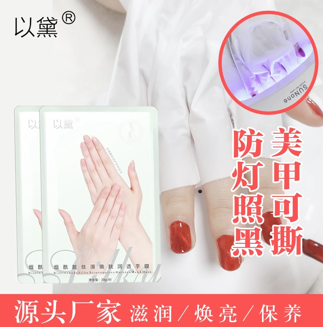 以黛美甲手膜嫩滑保湿补水防干裂猫爪手膜焕亮美甲专用手脚膜套